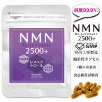 NMN サプリメント 日本製 10日分 高含有 99.9% サプリ NMN 2500+ Re:juvenate 20粒×1袋 腸溶性カプセル で吸収率UP レスベラトロール コエンザイムQ10
