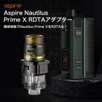 Aspire Nautilus Prime X RDTA 変換 アダプター 1個 アスパイア ノーチラス プライム エックス VAPE ベイプ POD POD型