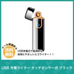 プラズマライター 電子ライター USB 充電 ライター タッチセンサー式  ガス オイル 不要 タバコ