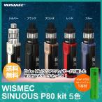 電子タバコ VAPE ベイプ スターターキット 本体 Wismec SINUOUS P80 kit ウィスメック シニュアス P80 キット SONY VTC6 セル バッテリー1本付