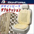 快適 爽快 天然 木玉 ビーズ使用 ダブルクッション 約45×95×0.5cm デザインビーズ ベージュ BE 1枚 546607