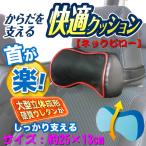 ディンプルレザー ネックピロー サポートディンプル クッション ブラックレザー レッドパイピング 約25×13cm 565815