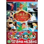 世界名作アニメ DVDセット(8作品)