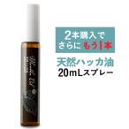 ショッピングハッカ油 天然ハッカ油 日本製 ハッカスプレー 20mL Mentha Oil 100 ハッカ油スプレー ミントオイル メンタオイル