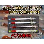 .. угол газ нить наматывать красный head Bubble игла RH 11cm2 уровень игла прямая связь соответствует . имеется specification морской вокзал 
