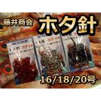 ホタ針　１８号　アカムツ、キンメ、深場五目用　３０本入り　　　　　藤井商会