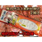 鬼カサゴ仕掛け　　３本針　２組入　OK-410　海の駅