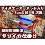  diamond Ace 11cm2 уровень can naste ввод 5шт.@ игла большой yali кальмар для кальмар рыболовные снасти SID-1125S внизу рисовое поле рыболовные снасти 