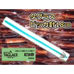 タグラス　ピッカ針　１８ｃｍ徳用５本パック　スルメイカ用　イカ釣りプラ角　　ヤマシタ　