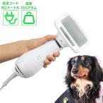 ブラシ ペット用ドライヤー機能付き 猫 犬 ペットヘアドライヤー 両用 ペットブラシ