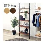 オープンラック 幅70cm 壁面収納 おしゃれ 薄型 つっぱり 黒 白 モダン 棚板ブラウン 棚板ナチュラル メタルラック 本棚 シンプル 北欧風デザインラック