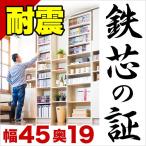 耐震本棚 天井突っ張り本棚 薄型本