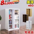 【ボーナスSALE開催中】本棚 完成品 スライド本棚 全段B6 幅60cm 奥深 シングルスライド 組み立て完成品 単品 スリムスライド本棚 高さ93cm