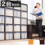 2台セット 本棚 A4ファイル 収納 5段 オフィス 書棚 木製 大容量 幅40cm 幅40×2台セット カラーボックス 幅80 A4 ダークブラウン ホワイト