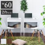 デスク 2台セット 幅60 コンパクト 白 茶 収納付き シンプル スリム ミニデスク 引出し コンセント付き 省スペース 学習机