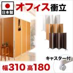 キャスター付きパーテーション5連H180 ダーク/ナチュラル/ 店舗 オフィス用 3面 薄型 間仕切り パーティション 衝立