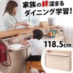 カウンター下デスク 幅118.5cm リビング学習 ダイニング 学習デスク 幅120 カウンターテーブル リビング学習デスク 学習机 ナチュラル 木製