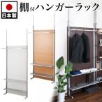 パーテーション 間仕切り 幅90cm 棚付き ハンガーラック 収納 突っ張りパーテーション 間仕切りクローゼット 棚付  送料無料 洋服掛け 天井つっぱり