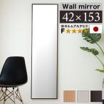 鏡 壁掛け 幅42cm 高品質 白 おしゃれ 細枠 約40cm 飛散防止 天然木