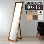 鏡 姿見 幅40cm 天然木 白 高品質 ミラー おしゃれ 飛散防止 日本製