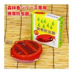 蚊取り線香ホルダー 蚊取り線香入れ キャンプ 蚊取り線香立て 携帯 安全 屋外 吊り下げ ふた付き アウトドア ケース 腰吊り下げ 携帯防虫器 パワー森林香専用