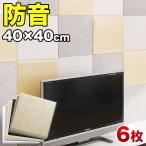  звукоизоляция panel 40cm 45 раз cut модель 6 шт. комплект изоляция panel глушение panel x40cm YouTuber DIY звукопоглощающий panel высокая плотность фетр производства звукоизоляция 
