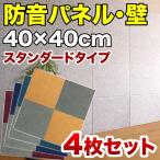 Ëɲ»¥Ñ¥Í¥ë 40cm¡ß40cm ¥¹¥¿¥ó¥À¡¼¥É¥¿¥¤¥× 4Ë祻¥Ã¥È Á÷ÎÁ̵ÎÁ