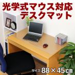 PCクリアマット デスクマット 学習机 オフィス 学習 机 傷防止 机マット シート マウスパッド テーブルマット傷防止 チェアマット チェアーシート 送料無料