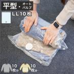  вакуумный мешок клапан(лампа) тип шкаф для хранения для 10 шт. комплект 2WAY клапан(лампа) одежда вакуумный мешок 10 листов комплект LL размер одежда регулировка целый . регулировка товары путешествие товары одежда компрессия вакуум упаковка 