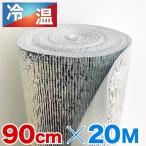 アルミシート 断熱 アルミロール 幅90 長さ20m アルミシート入り敷きパッド 厚さ3mm 厚手 2畳 3畳 防寒 保温 床 アルミ保温シート ロール アルミマット