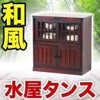 水屋箪笥和風モダン 桐だんす和風�