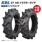 2本セット ST HR 11.2-24 4PR 後輪 タイヤ 要在庫確認 送料無料 KBL トラクター 中国生産 リア ハイラグ 112-24 11.2x24 112x24