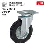 2�� HLJ 2.00-4 �u���b�N ��C����^�C�� ���� �L���X�^�[ �򕌎Y���H�� �E�J�C�L���X�^�[ �׎� ��� ��C UKAI 200-4