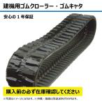 バロネス HMB1560 HMB1700 ゴムクローラー 建機 クローラー ゴムキャタ K307251 300-72-51 300-51-72 300x72x51 300x51x72 ユンボ