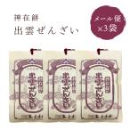 ぜんざい 餅入り 出雲ぜんざい×3袋 メール便 原寿園 神在餅(じんざいもち)