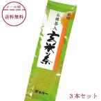 茶三代一 お茶 抹茶入 玄米茶 銀印 150g×３本 メール便