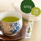 千茶荘 緑茶 煎茶 抹茶入り 玉露白