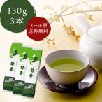 新茶 千茶荘 緑茶 煎茶 抹茶入り 勾玉 150g×3本（メール便 ） 包装・のし不可