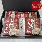 アカモクうどんセット 5食 ギフト箱入り（スープ付き） 冷凍 山本製麺所 あかもく