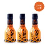 ショッピング玉ねぎ くんせい玉ねぎドレッシング 210ml×3 燻製 安本産業 やすもと 安本しょうゆ