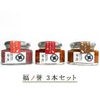 ご飯のお供 福ノ誉（じゃことらっきょうの生ラー油・くだき梅らっきょう・旨辛らっきょう味噌）宝福一