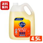 ショッピングキュキュット 花王 キュキュット 業務用 4.5Ｌ オレンジの香り 専用小分けキャップ付き 食器用洗剤 食器用 台所用 キッチン 液体 洗剤 原液使用 除菌 中性