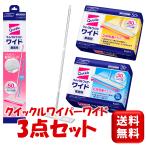 クイックルワイパー ワイド 3点セット 本体 ドライシート ウエットシート 業務用 花王 幅50cm 掃除 清掃 ロングサイズ フロア 飲食店 施設 セット