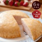 バースデーケーキ 誕生日ケーキ ケーキ いちご とちおとめ ギフト ミルクレープ 苺の森のクレープ 父の日限定 ラッピング無料