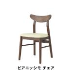 チェア 幅44 奥行47.5 高さ77 座面高45cm イス チェア 椅子 いす チェアー M5-MGKAM00009