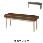 値下げ ベンチ 幅110 奥行35 高さ44cm インテリア イス チェア 椅子 いす チェアー ベンチ ブラウン M5-MGKAM00273BR