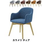 値下げ チェア 幅50 奥行55 高さ73 座面高43cm イス チェア 椅子 いす チェアー キャメル×ナチュラル M5-MGKAM00446CA