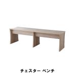 ベンチ 幅150 奥行40 高さ45cm インテリア イス チェア 椅子 いす チェアー ベンチ M5-MGKAM00826