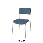 値下げ チェア 幅48.5 奥行54 高さ80.5 座面高47cm イス チェア 椅子 いす チェアー M5-MGKAM01074