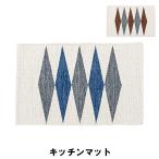 キッチンマット 50×80 幅50 奥行80cm カーペット マット キッチンマット おしゃれ インテリア ブルー M5-MGKAM01239BL